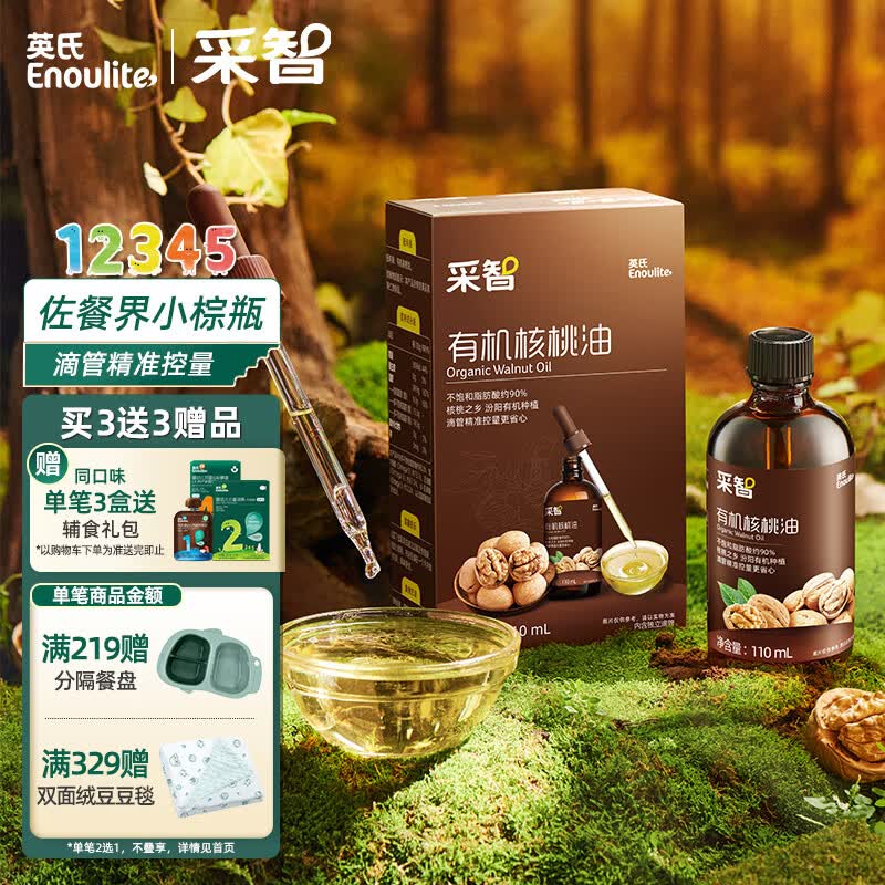 英氏（Engnice）有机核桃油儿童冷榨油110ml/瓶滴管控量送婴幼儿宝宝辅食属于什么档次？