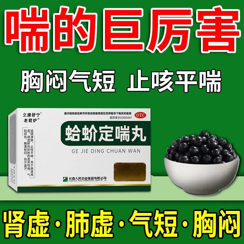 蛤蚧定喘丸胶囊7袋 一动就喘上不来气 胸闷气短呼吸哮喘呼吸困难呼吸
