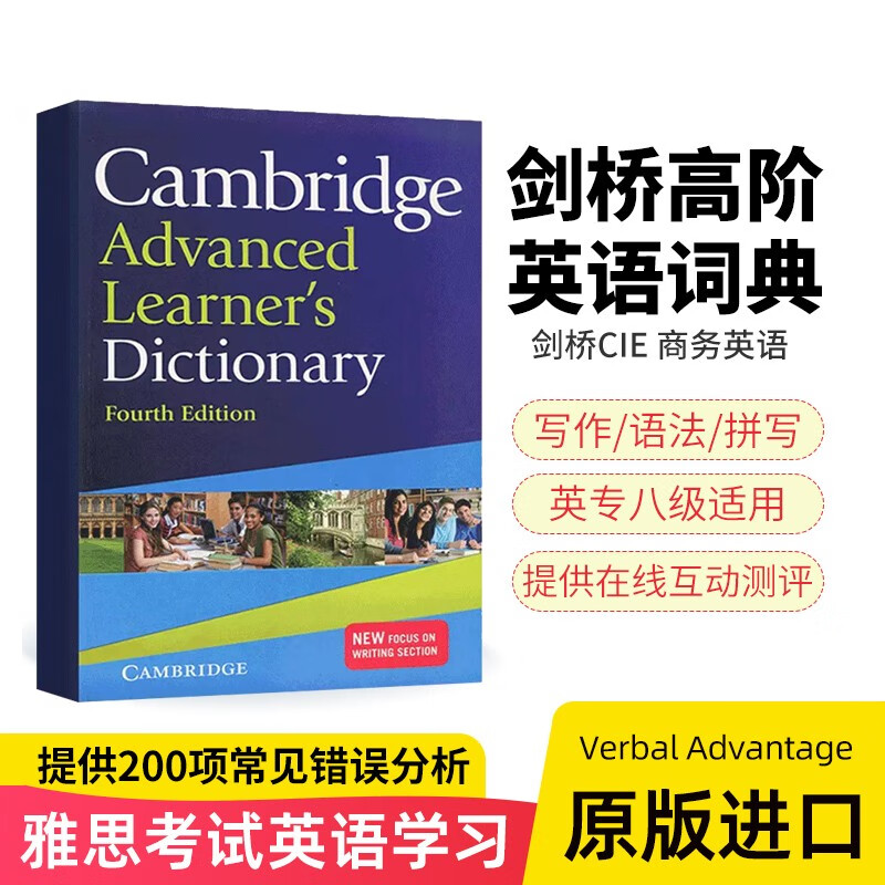 剑桥高级英语学习词典 cambridge advanced learners dictionary