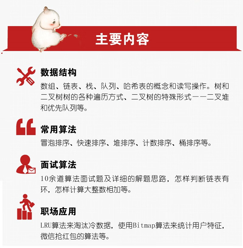 【程序员小灰】漫画算法：小灰的算法之旅(Python篇)（全彩）(博文视点出品)