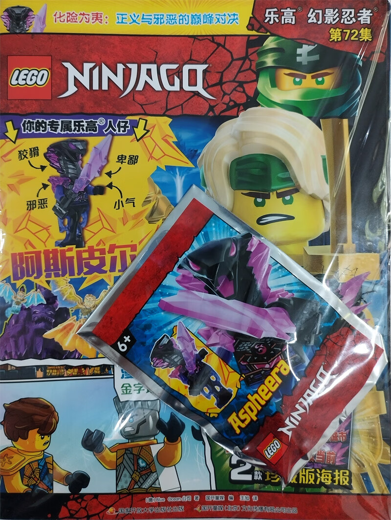 LEGO 乐高幻影忍者 2023年第72