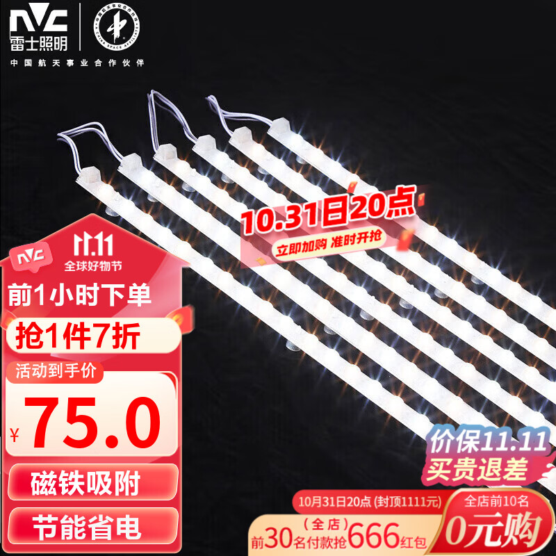 雷士（NVC） led吸顶灯芯灯带磁铁客厅灯板改造替换光源led灯条108w三色怎么看?