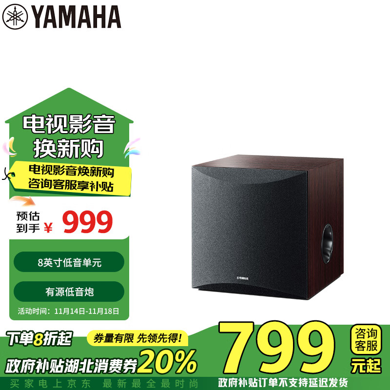 雅马哈(YAMAHA)NS-SW050 音响音箱 家庭影院 有源重低音炮(8英寸/100W) 胡桃木色