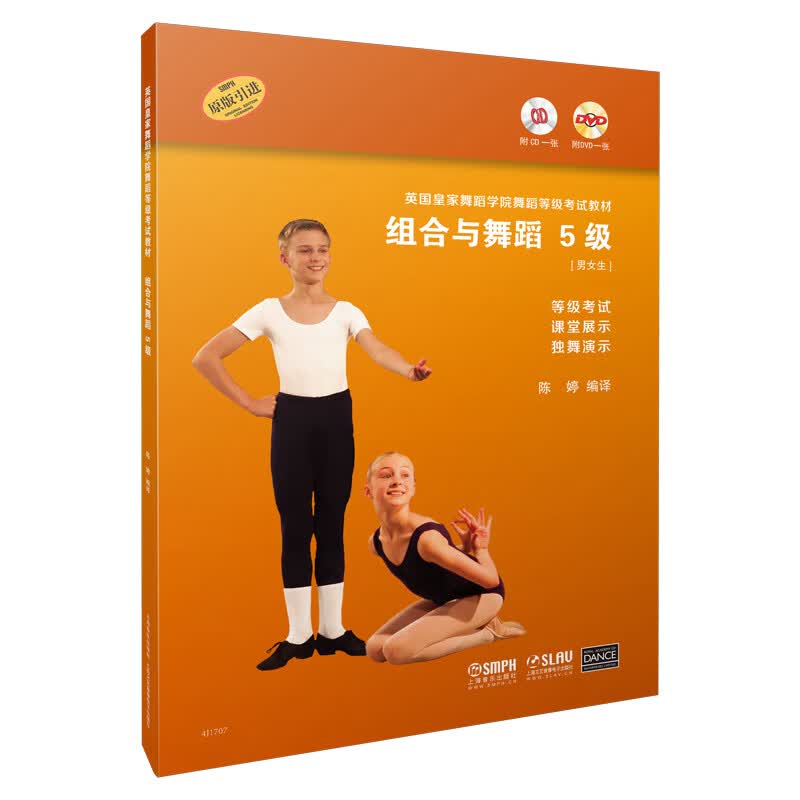 英国舞蹈学院舞蹈等级考试教材·组合与舞蹈 5级 艺术 书籍