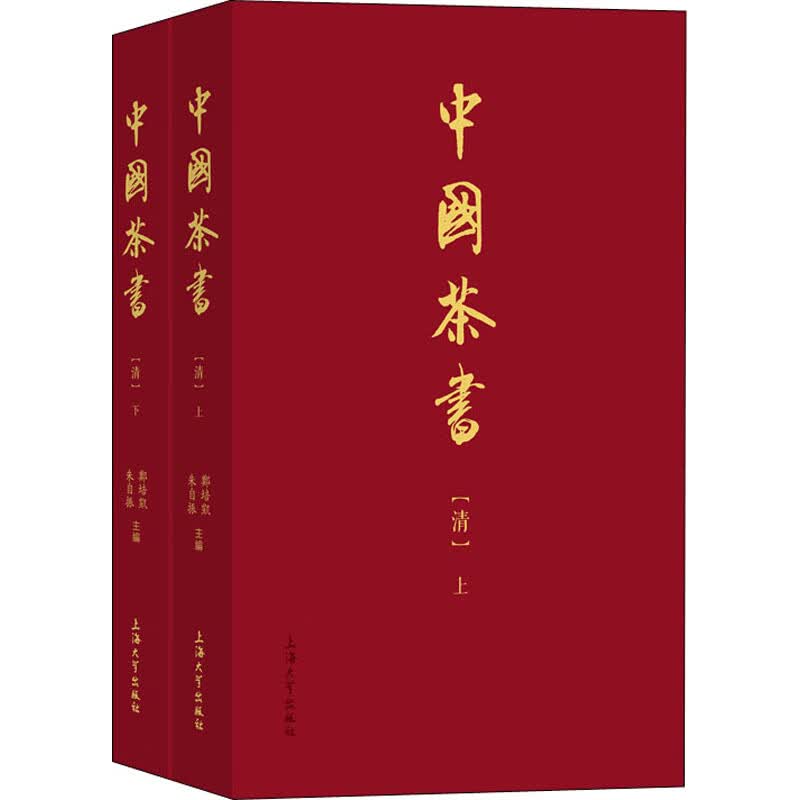 中国茶书(清)(全2册) 图书