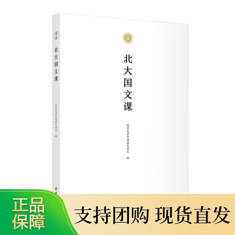 北大国文课