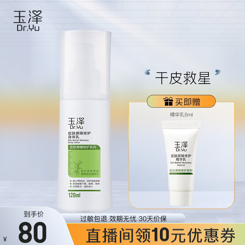 玉泽身体乳与适乐肤（玉泽水乳可以长期使用吗）