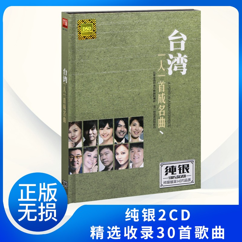 80年代台湾经典老歌按销量倒序商品比价销量最多收藏好评排行榜
