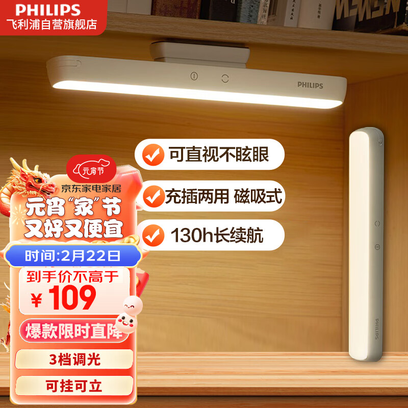 飞利浦（PHILIPS）护眼充电台灯酷毙灯挂灯磁吸式大学生宿舍床头学习台灯酷侠标准版