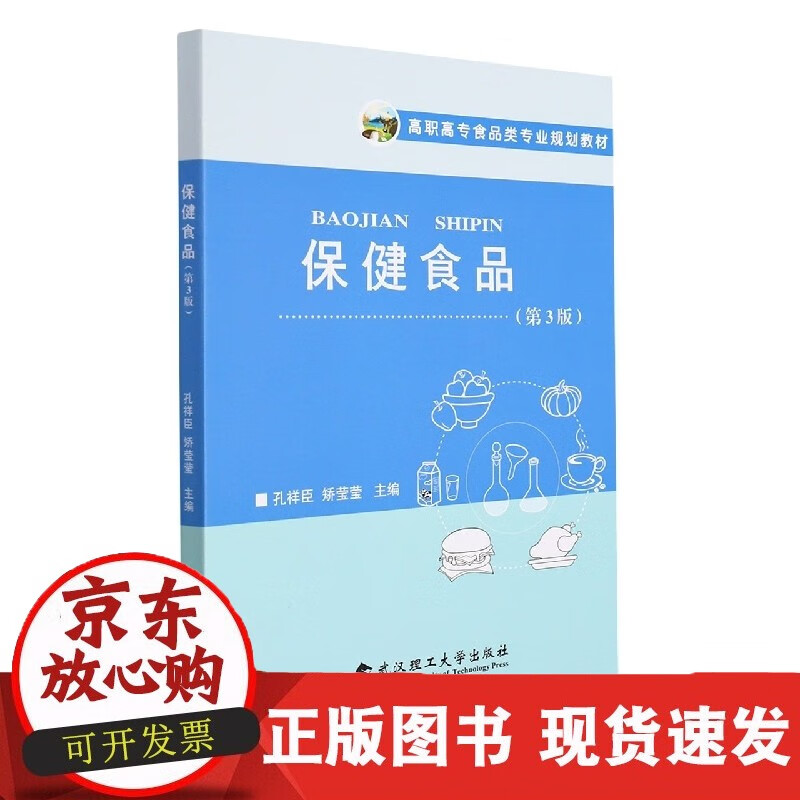 速发 保健食品
