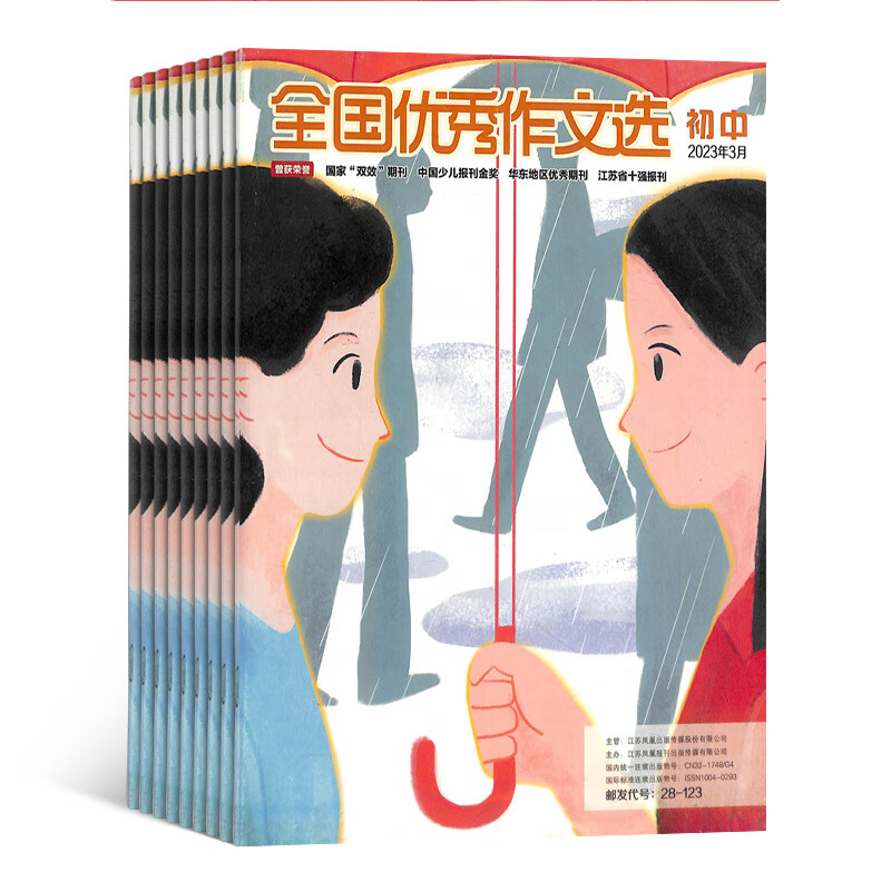 全国优秀作文选（初中版）2024年1月起订学习辅导类杂志  杂志铺 （限江苏省外）怎么样,好用不?