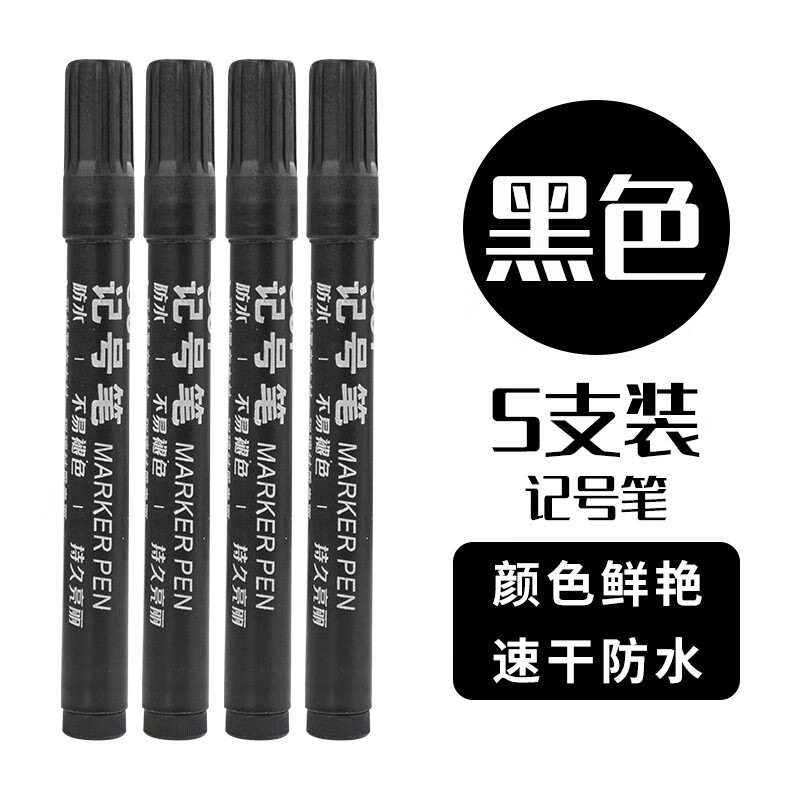 CJP 长江黑色记号笔耐用油性记号笔大头笔速干防水 黑色记号笔5支