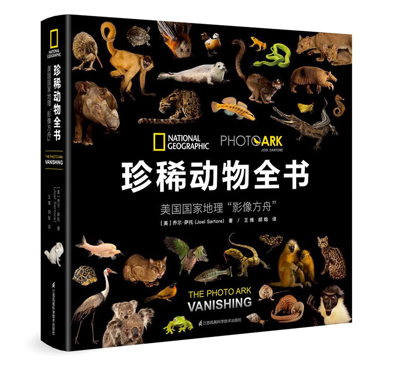 珍稀动物全书：美国国家地理“影像方舟”讲述珍惜动物生命儿童百科