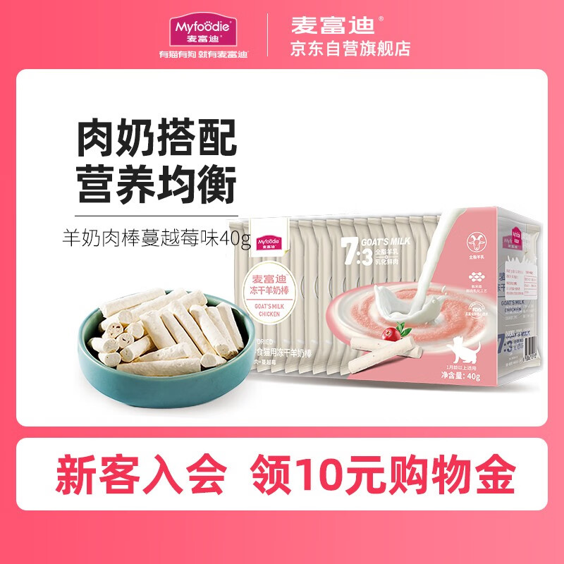 评测使用说说麦富迪宠物零食猫冻干质量曝光？使用三周真相分享