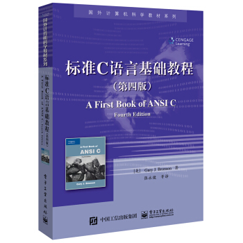 【正版】标准C语言基础教程(第四版) 9787121332722