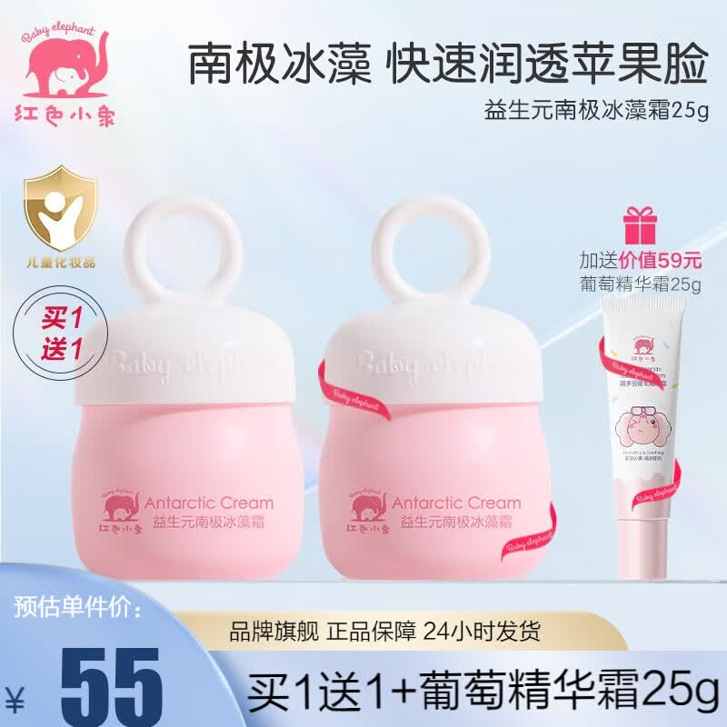红色小象儿童面霜婴幼儿宝宝保湿霜冬季防皴防干裂脆弱肌可用保湿舒缓滋润 【益生元南极冰藻霜25g】怎么看?
