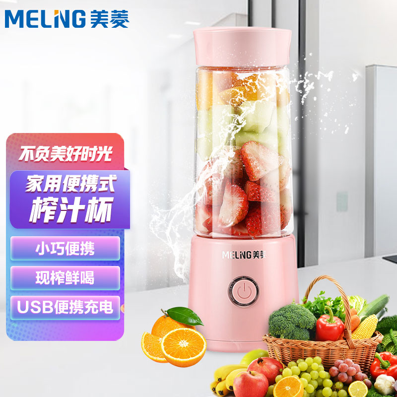 美菱(MeiLing)榨汁机 家用便携充电式榨汁杯 多功能搅拌机辅食料理机 随行杯MM-DA0411粉色