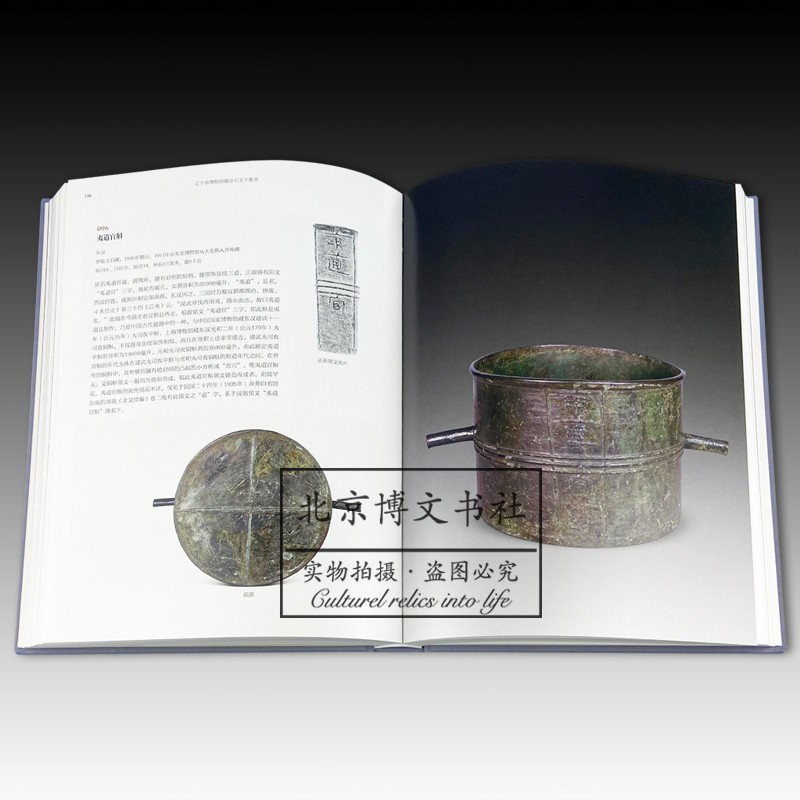 辽宁省博物馆藏金石文字集萃【精】