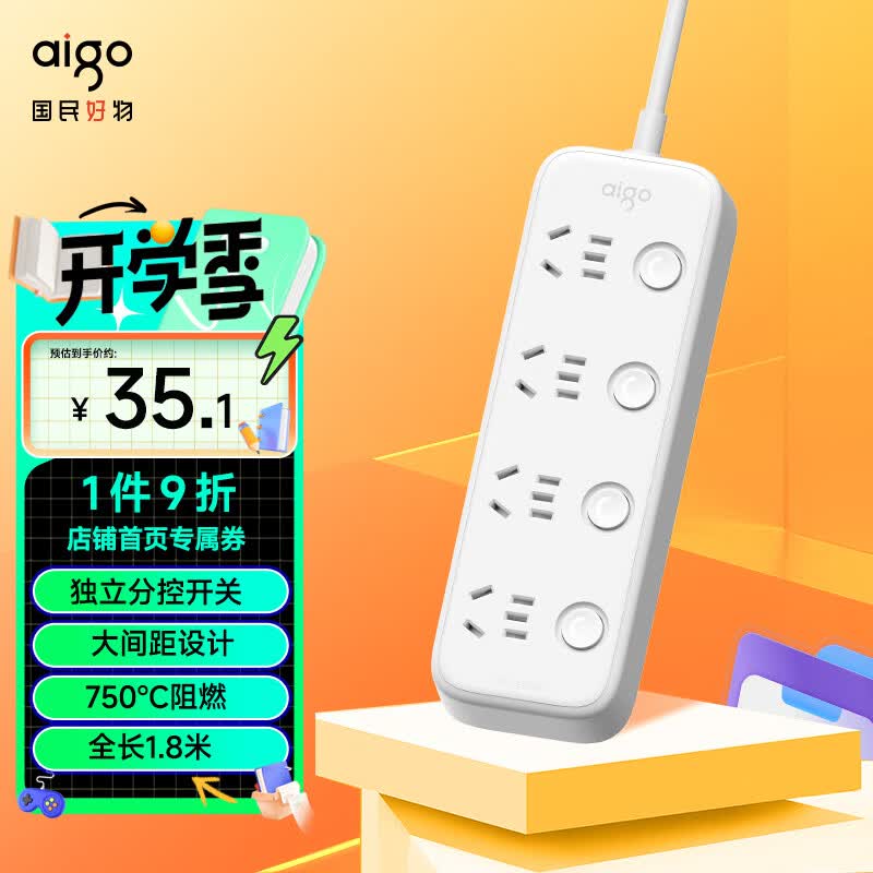 aigo爱国者插座/插线板/插排/接线板/拖线板/排插 4位分控全长1.8米独立开关大间距插孔AC0404突破制造新国标属于什么档次？