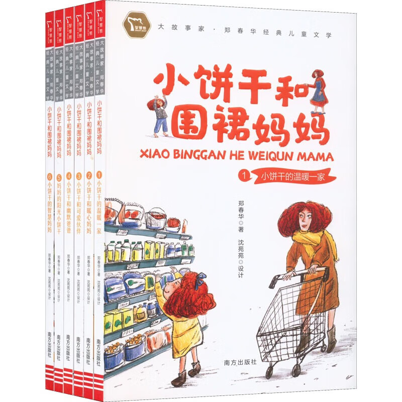 【全新正版】小饼干和围裙妈妈全6册二年级课外书下册郑春华正版一年