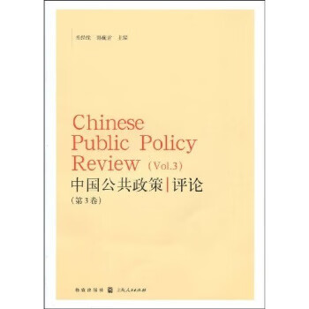 【图书】 中国公共政策评论 9787543216396 azw3格式下载