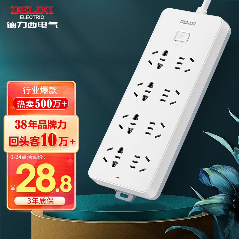 德力西(DELIXI)新国标插座 插线板/插排/排插//拖线板/插板/接线板 8位总控 1.8米 K8X