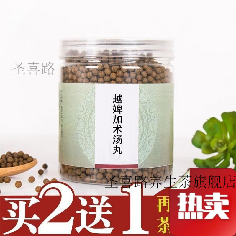 越婢加术汤丸 越婢加术汤 口碑相传 睿德堂 200克 200g 1瓶装