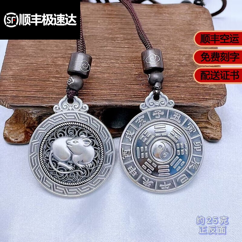 十二生肖属相吊坠鼠牛虎兔龙蛇马羊猴鸡狗猪可转动九宫八卦牌 鼠生肖
