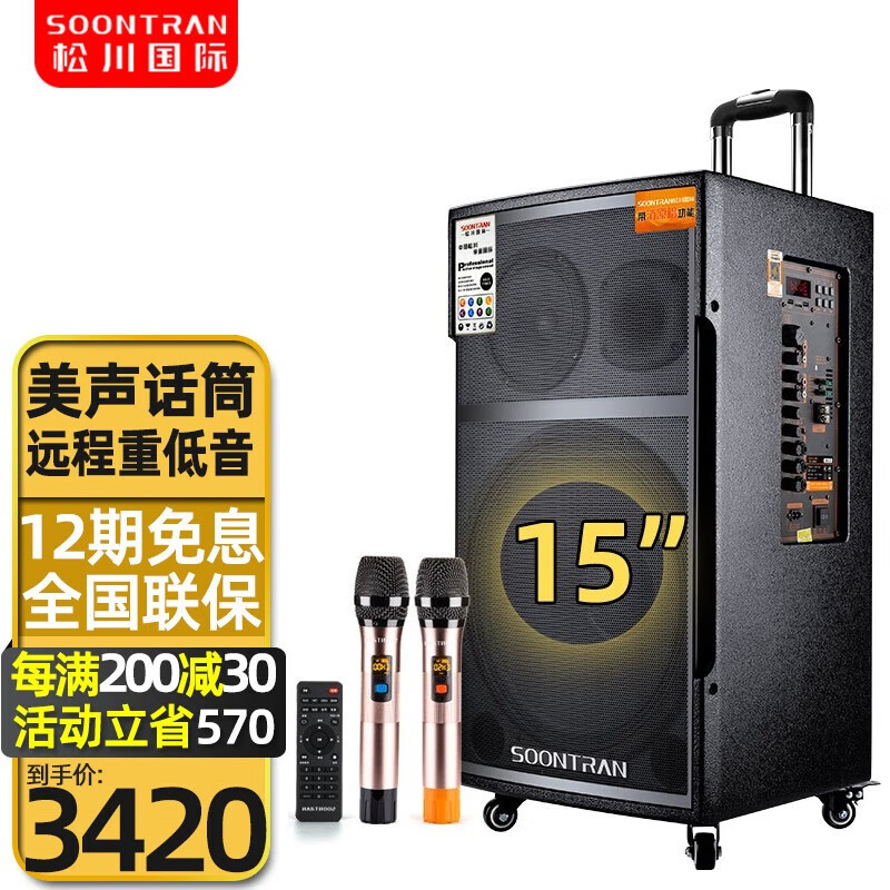 松川国际（SOONTRAN）SG3-15广场舞音响大功率拉杆音响超大音量户外K歌无线便携式蓝牙音箱低音炮家用移动扩音播放器 SG3-15【15吋三分频+双话筒】