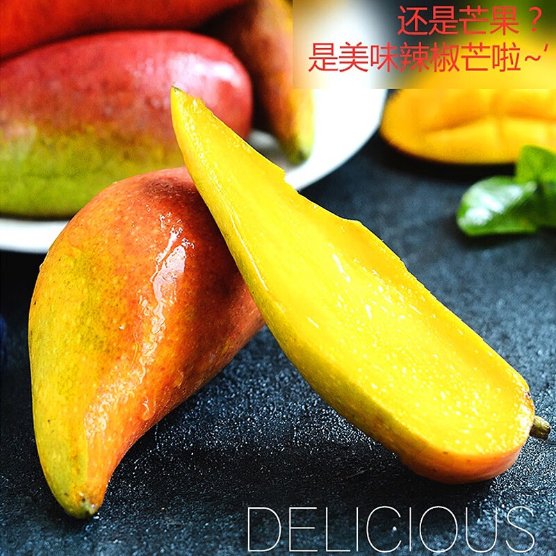醉香楼 辣椒芒果生鲜海南热带水果 辣椒芒果5斤