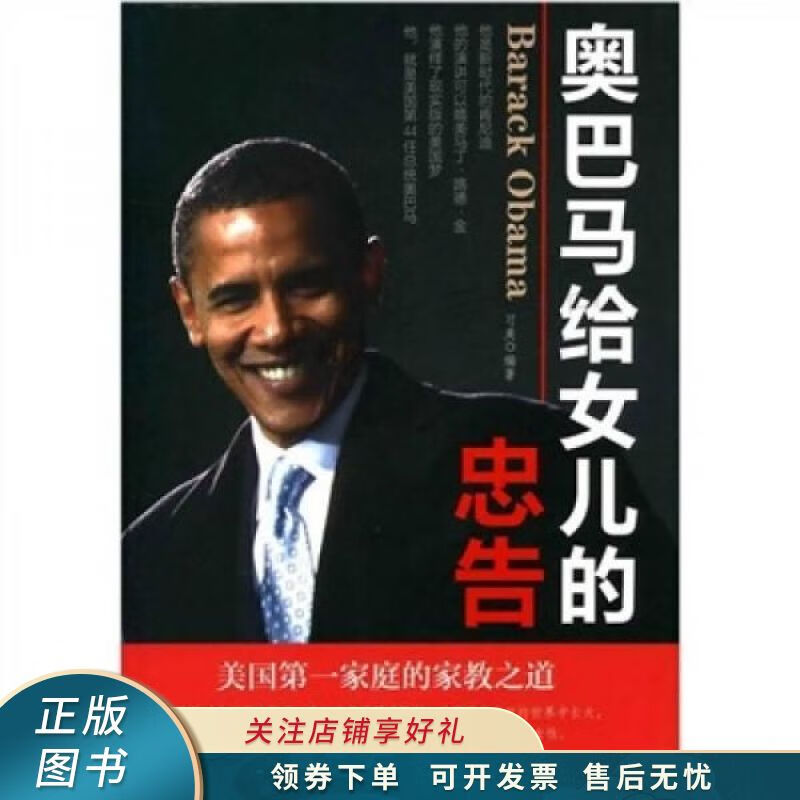 奥巴马给女儿的忠告 习美