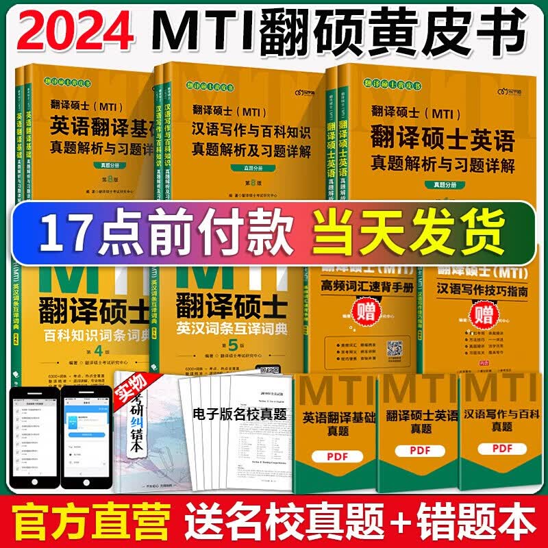 现货先发】2022考研MTI翻译硕士黄皮书 211翻译硕士英语+357英语翻译基础+448汉语写作