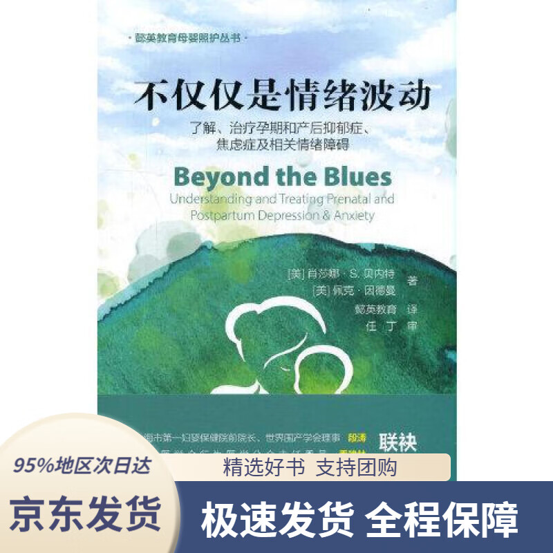 【 京东配送 支持团购】不仅仅是情绪波动[美]肖莎娜·S.贝内特,[美]佩克·因世界图书出版公司