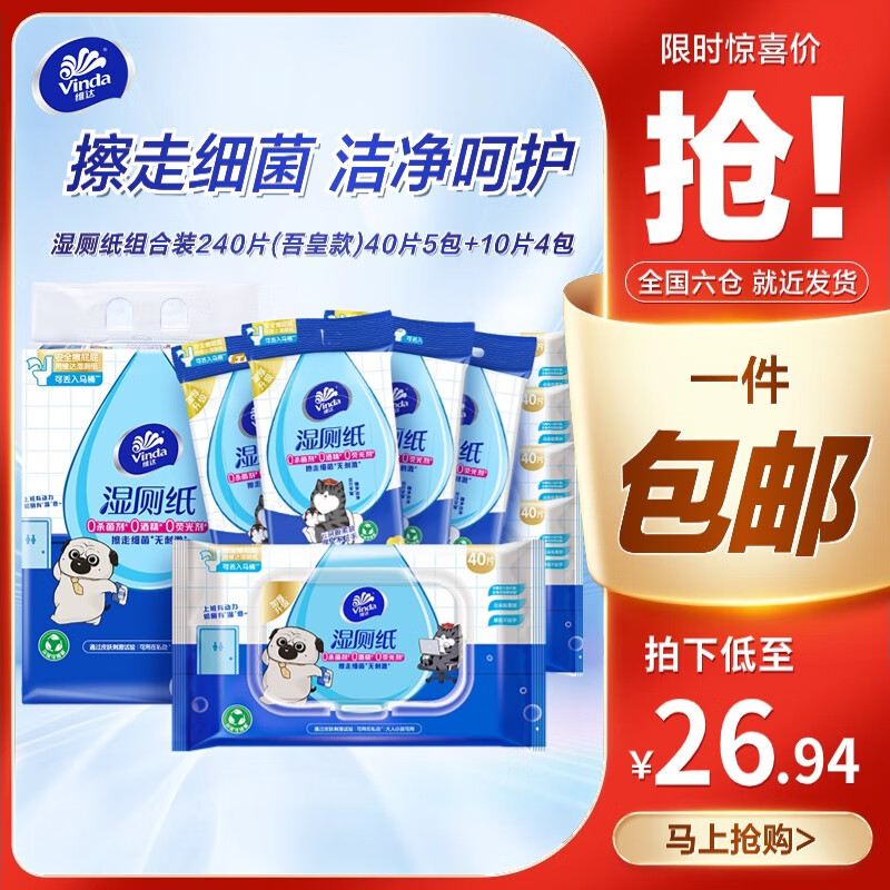 ���ڲ�����Vinda ά�� �����˯���ư� ʪ��ֽ 40Ƭ*5��+10Ƭ*4��