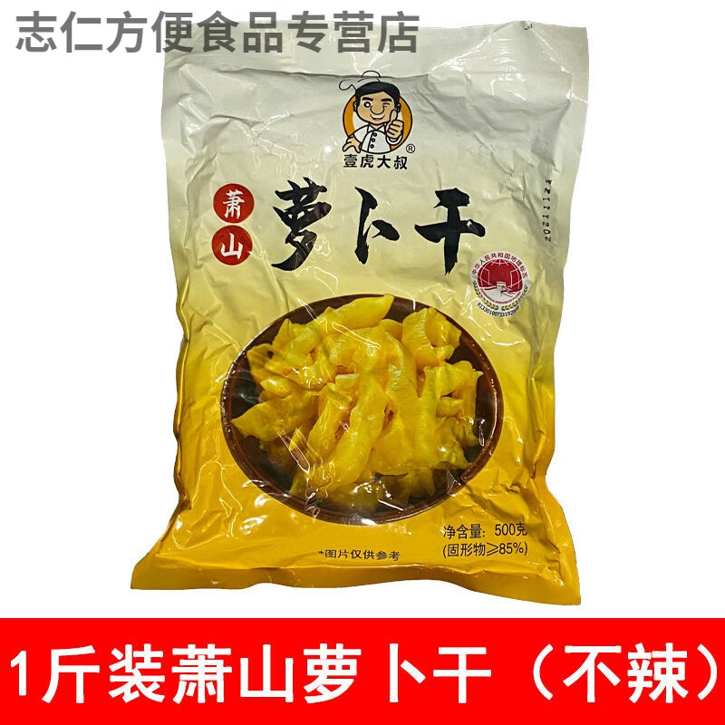 壹虎大叔萝卜干正宗萧山萝卜干手工腌制脆甜美味酱菜下饭咸菜 1斤装