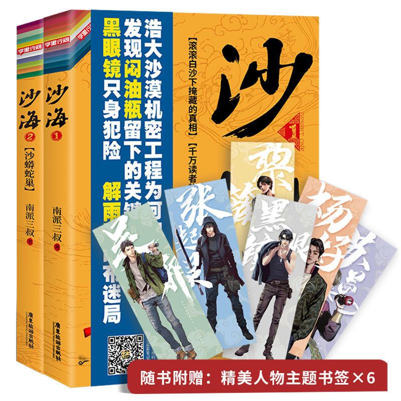 南派三叔著盗墓笔记重启极海听雷老九门侦探推理小说书籍预售 沙海1 2