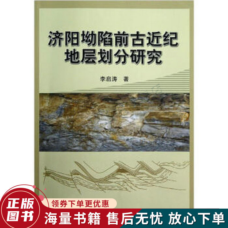 济阳坳陷前古近纪地层划分研究