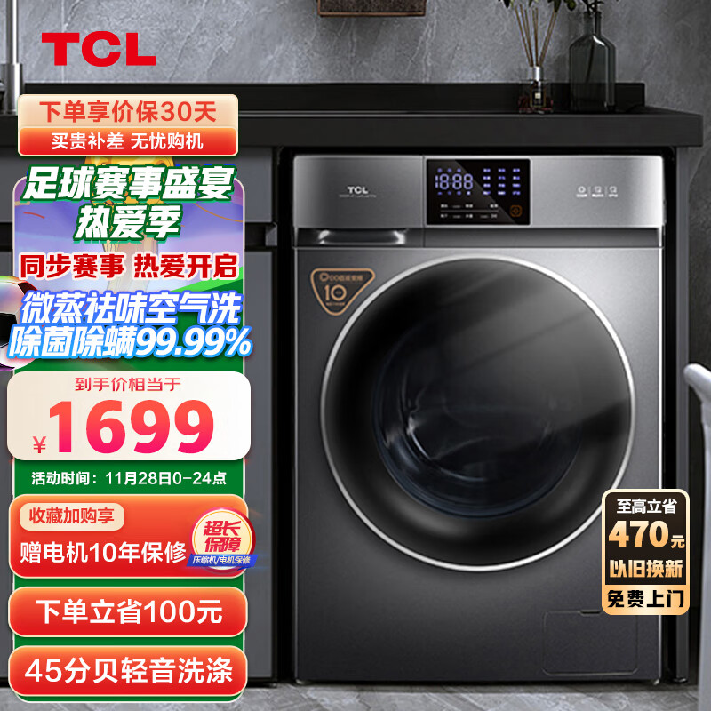 TCL 10KGDD直驱V200变频滚筒超薄洗衣机全自动洗烘一体祛味空气洗1.08洗净比以旧换新G100V200-HD