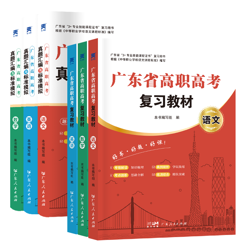 广东人民出版社教材价格趋势与推荐|自考/成考必备