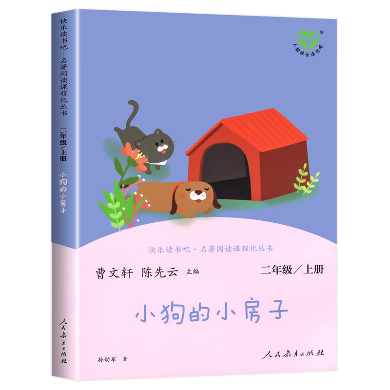 全套5册快乐读书吧二年级上册课外书籍 阅