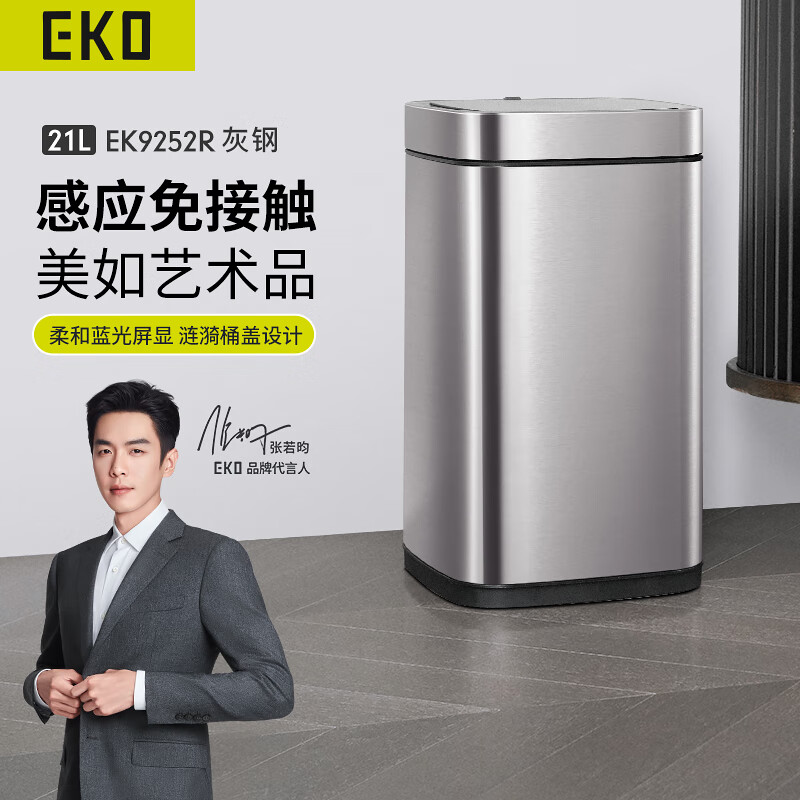 EKO张若昀推荐 智能垃圾桶家用大号自动感应 厨房客厅卫生间 9252 灰钢 21L【锂电池款】