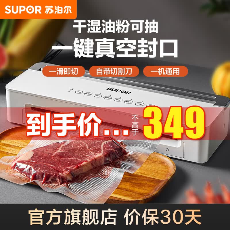 苏泊尔（SUPOR） 真空封口机真空食品包装机自动抽真空封口器零食塑封机干湿分离家用食品真空袋 SF002怎么看?