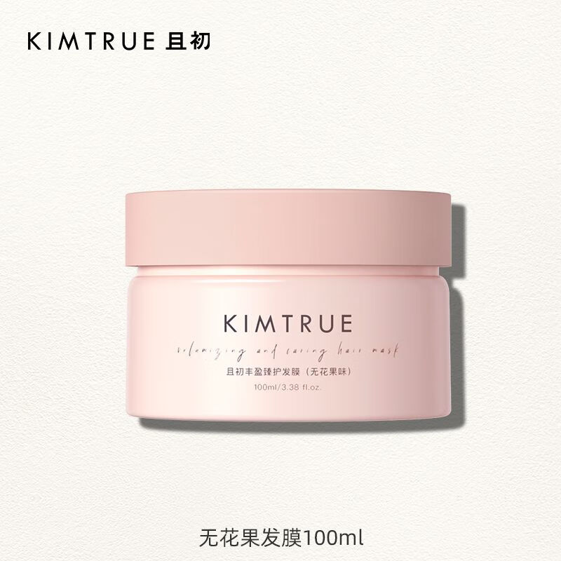 KIMTRUE 且初KIMTRUE且初发膜无花果柔顺蓬蓬松滋养修护发芯改善毛躁护发素女H 无花果溜溜发膜100ml