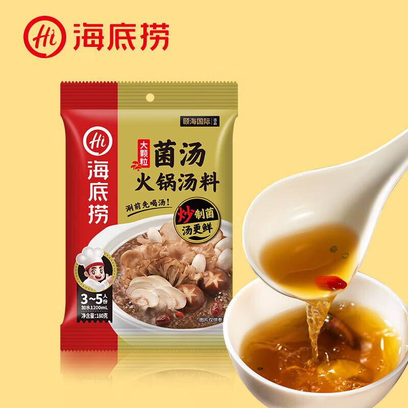 海底捞 大颗粒菌汤火锅底料汤料不辣组合鲜味菌菇口味 大颗粒菌汤180g