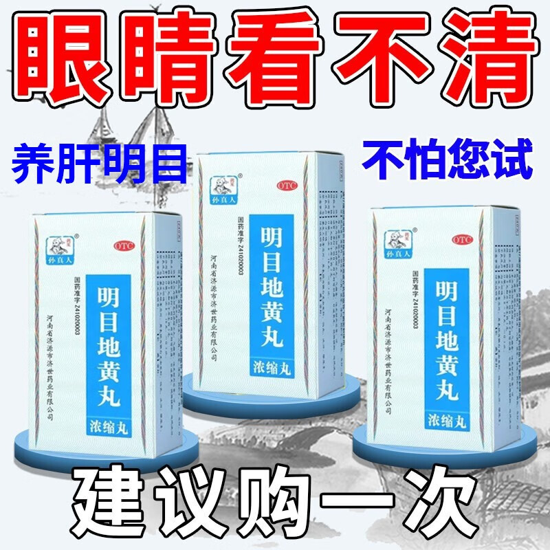 眼睛模糊看不清吃什么药】治眼睛流泪花眼视物模糊治视力下降减退干涩