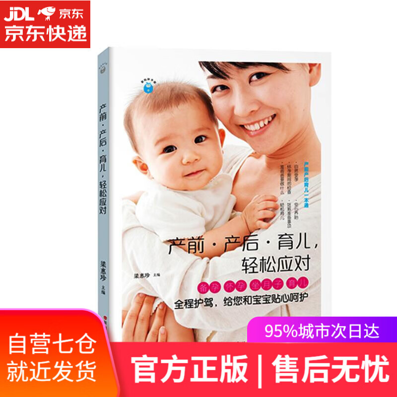 新妈咪手册:产前·产后·育儿,轻松应对 