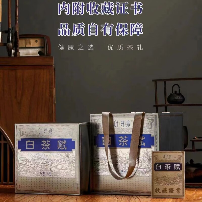 叶芽泉 福鼎白茶白茶赋2020年一级贡眉400克散茶礼盒包装送礼佳品