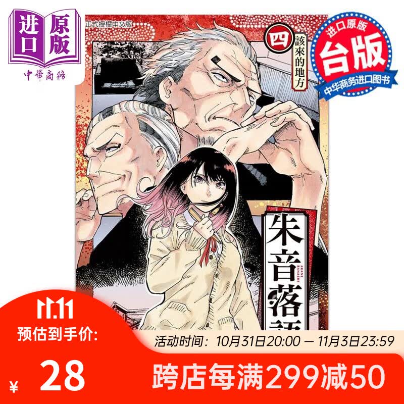 漫画 朱音落语 4 末永裕树 台版漫画书 东立出版 中商原版怎么样,好用不?