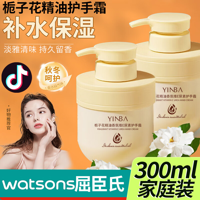 YINBA护手霜秋冬栀子花精油香氛维E尿素护手霜保湿防干裂不油腻男女士 栀子花护手霜（300g）使用感如何?