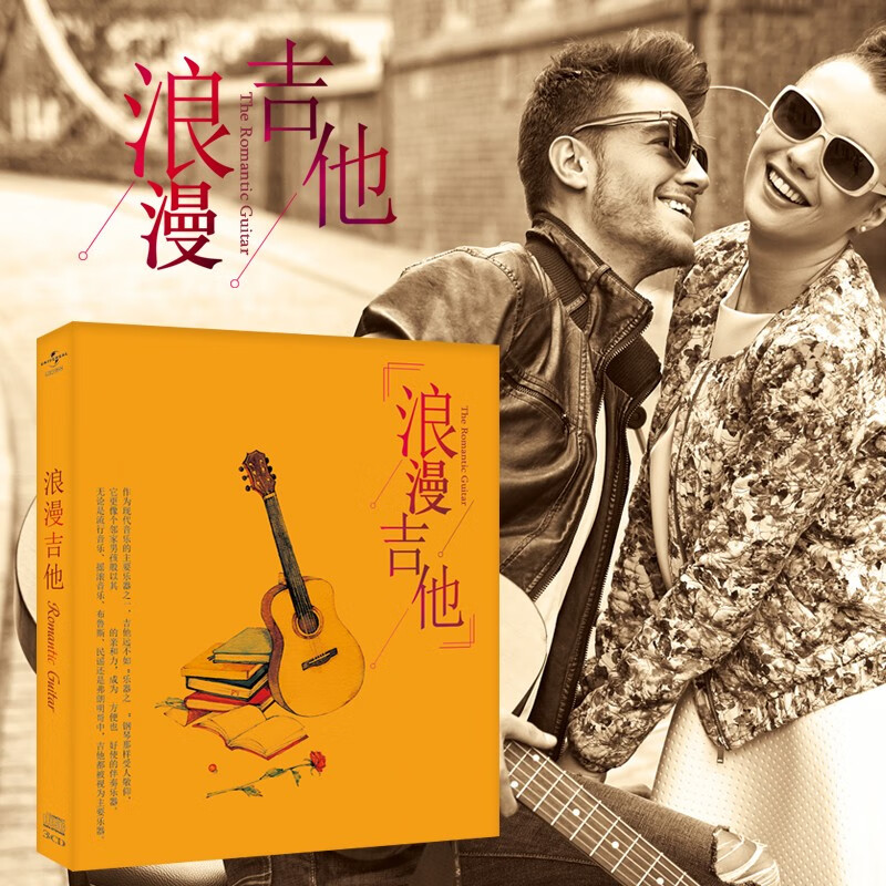 浪漫吉他CD 名曲轻音乐精选集无损黑胶 古典纯音乐汽车载cd光盘碟片（3碟装）使用感如何?